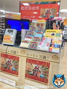 #松任谷由実 オールタイム・ベストアルバム 『ユーミン万歳!～松任谷由実50周年記念ベストアルバム～』  タワヨコにて入荷致しました 発売記念のパネル展も開催中！ JPOP史を語るには外せない アートワークは必見です！ お求めはぜひタワヨコで（よ） #ユーミン万歳 #CD入荷情報