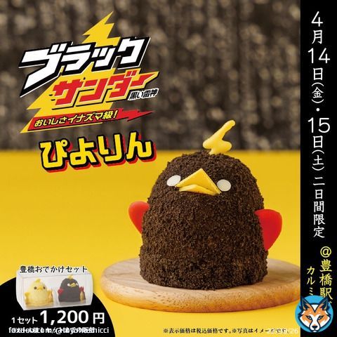 ブログ更新しました\u266c  【豊橋でぴよりんチャレンジ！？】ぴよりんが豊橋にやってくる！！  #ぴよりん #ブラックサンダー #有楽製菓 #豊橋 #名古屋 #ぴよりんチャレンジ #おでかけ #グッズ #カルミア #藤井聡太