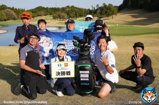 #Tポイント ×ENEOS ゴルフトーナメント【決勝戦】が終了しました! 「ゴルフは個人戦ですが、応援してくれるファンの皆さんやトレーナーなど、みんなの努力の一つ一つの積み重ねがあって優勝につながったと思います」 #青木瀬令奈 選手の優勝スピーチより。 優勝おめでとうございます!