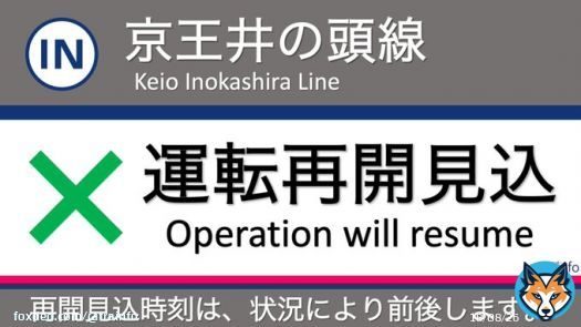 【京王井の頭線 運転再開見込 12:00】 井の頭線は、富士見ヶ丘駅での運行設備(ポイント)故障の影響で、吉祥寺〜富士見ヶ丘の上下線で運転を見合わせています。現場状況により、再開見込は大幅に前後する場合があります。 \u2605振替輸送利用可能\u2605