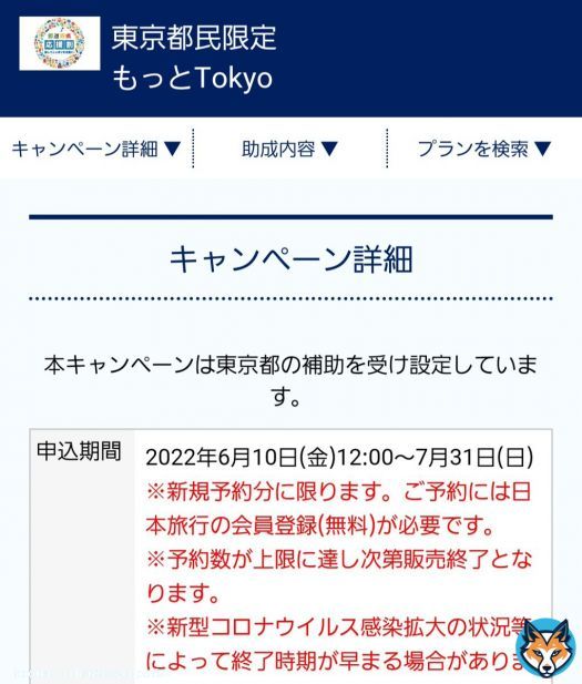 ＼＼ もっとTokyo #都民割 ／／ 日本旅行でキャンペーン開始！   \ud83c\udf9f\ufe0f1人5000円OFF  \ud83d\uddfc都内在住者  すぐに無くなるのでお早めに！日本旅行からキャンペーン参加\u21c0\u21c0