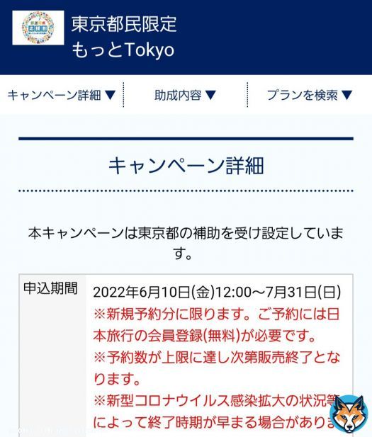 ＼＼ もっとTokyo #都民割 ／／ 日本旅行でキャンペーン開始！   \ud83c\udf9f\ufe0f1人5000円OFF  \ud83d\uddfc都内在住者  すぐに無くなるのでお早めに！日本旅行からキャンペーン参加\u21c0\u21c0