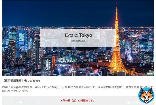 ＼＼ もっとTokyo #都民割 ／／ 近ツーから割引クーポン配布開始！   \ud83c\udf9f\ufe0f1人5000円OFF(最大83%OFF)  \ud83d\uddfc東京都在住者限定  すぐに無くなるのでお早めに！近畿日本ツーリスト&rarr;クーポン取得&rarr;予約