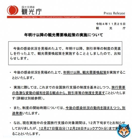 【速報】観光庁、全国旅行支援の延長を発表。   ・全国旅行支援は12/27宿泊分まで延長 &darr; ・2023年の開始時期は別途発表 ・内容見直し &rArr;割引率：20% &rArr;割引上限：交通付き5千円、その他3千円 &rArr;電子クーポン：平日2千円、休日1千円 #全国旅行支援 #旅行支援
