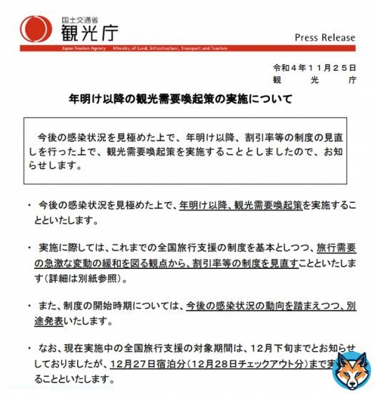 【速報】観光庁、全国旅行支援の延長を発表。   ・全国旅行支援は12/27宿泊分まで延長 &darr; ・2023年の開始時期は別途発表 ・内容見直し &rArr;割引率：20% &rArr;割引上限：交通付き5千円、その他3千円 &rArr;電子クーポン：平日2千円、休日1千円 #全国旅行支援 #旅行支援