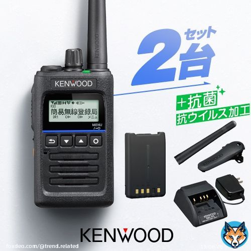 #トレンドワード 関連グッズ  「 #免許不要 」で検索した商品   【価格】58750円  《登録代行可》ケンウッド TPZ-D563 2台セット デジタル簡易無線登録局 / 免許不要 ハイパワートランシーバー 5W 1W 無線機 長距離 ハイパーデミトス KENWOOD HYPERDEMITOSS