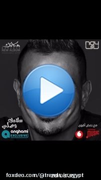 الهضبة عامل عظمة بجد \ud83d\udc4f\ud83c\udffb تاني اغنية فو الخيال بجد#سلامك_وصلي #بيوحشنا #مكانك \u2764\ufe0f\u2764\ufe0f#انغامي #فودافون #عمرو_دياب #عمرودياب #الهضبة #فودافون #amrdiab #amr_diab #محمد_صلاح #صلاح #ليفربول