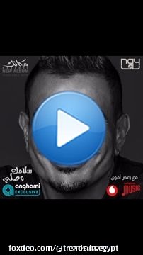 الهضبة عامل عظمة بجد \ud83d\udc4f\ud83c\udffb تاني اغنية فو الخيال بجد#سلامك_وصلي #بيوحشنا #مكانك \u2764\ufe0f\u2764\ufe0f#انغامي #فودافون #عمرو_دياب #عمرودياب #الهضبة #فودافون #amrdiab #amr_diab #محمد_صلاح #صلاح #ليفربول
