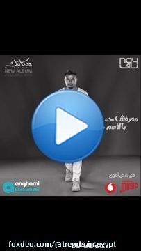 انا همشي وهبعد من سكااااات \ud83d\ude2d\ud83d\ude2d\ud83d\ude2d#معرفش_حد_بالاسم_دا #سلامك_وصلي #بيوحشنا #مكانك \u2764\ufe0f\u2764\ufe0f#انغامي #فودافون #عمرو_دياب #عمرودياب #الهضبة #فودافون #amrdiab #amr_diab #محمد_صلاح #صلاح #ليفربول