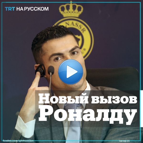 #Криштиану #Роналду прибыл в #Саудовскую #Аравию. 37-летний футболист подписал контракт на два года с саудовским клубом &laquo;Аль-Наср&raquo;. Его зарплата, по данным СМИ, составит 200 млн евро в год. Роналду &mdash; пятикратный обладатель &laquo;Золотого мяча&raquo; и пятикратный победитель Лиги Чемпионов