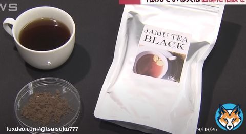 花粉症への効果をうたう「ジャムー・ティー・ブラック」という健康茶から「ステロイド」が検出される。 ＰＲしていたマヂラブ村上、アルピー平子ら火消し急ぐ（動画あり）