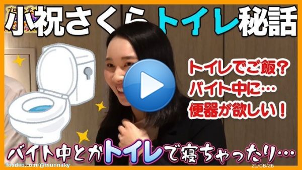 コチラの\u25ce動画で『#大津綾香』新\u2661党首から\u266a 『爆笑』コメントいただく自信はないが！  本日女子ツアーで１２人目の初優勝（したのは吉本ひかる選手）者が出た！ 黄金世代のひとりでもある\u266a  小祝さくら 選手の【トイレの神様