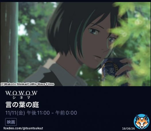 新海誠監督4作品一挙放送  『#言の葉の庭 』 『#星を追う子ども』 『#秒速5センチメートル 』 『雲の向こう、約束の場所』   #WOWOW  11/11 23時から連続4作品  また、この路線のも作ってほしい。