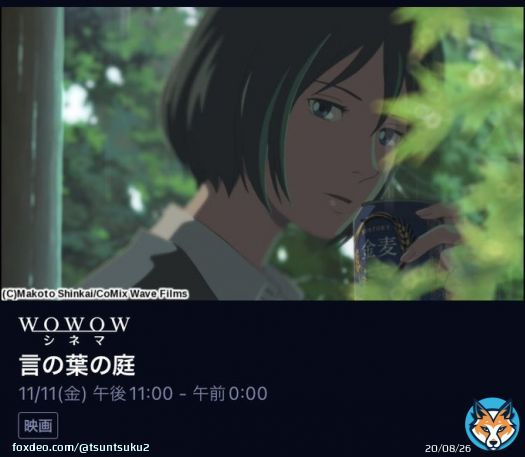 新海誠監督4作品一挙放送  『#言の葉の庭 』 『#星を追う子ども』 『#秒速5センチメートル 』 『雲の向こう、約束の場所』   #WOWOW  11/11 23時から連続4作品  また、この路線のも作ってほしい。