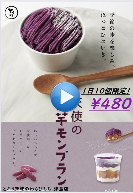 明日もとろり天使のわらびもち津島店 頑張ります 特に 紫芋モンブラン480円税込 おすすめ 飲むわらびもちピーチミルクの次は？  間もなく登場予定 新ドリンク。 お楽しみに