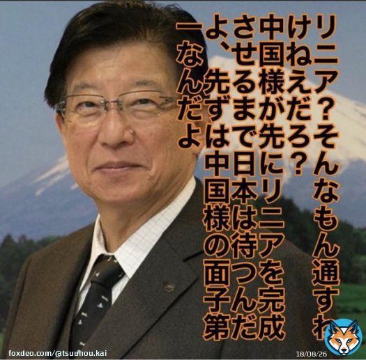 #リニアモーター については #静岡県 がこんな感じですね(&acute;-&omega;-`)   #サンデーモーニング  #西九州新幹線