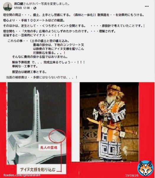 【アイヌも日本人ですよ】 北海道の開拓を命懸けで行ってきた「日本人である」先人の想いと、 北海道百年記念塔の設計者である井口健先生の、アイヌの先人に対する感謝の気持ちを徹底的に置いてけぼりにする #池田まき さん。 #北海道知事選挙 #北海道百年記念塔を守ろう