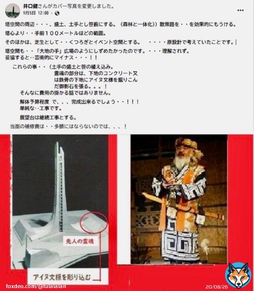 【アイヌも日本人ですよ】 北海道の開拓を命懸けで行ってきた「日本人である」先人の想いと、 北海道百年記念塔の設計者である井口健先生の、アイヌの先人に対する感謝の気持ちを徹底的に置いてけぼりにする #池田まき さん。 #北海道知事選挙 #北海道百年記念塔を守ろう