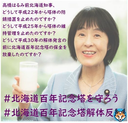 土曜日のフィナーレ、北海道百年記念塔に対しての説明責任を果たしてください。厚別区民を馬鹿にすると大変な事になりますよ。 #北海道百年記念塔を守ろう #北海道百年記念塔解体反対  #北海道知事選挙  #札幌市議会議員選挙