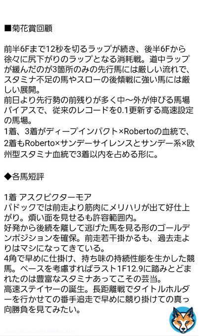 #菊花賞 回顧  #アスクビクターモア  #ボルドグフーシュ  #ジャスティンパレス  #ドゥラドーレス  #ガイアフォース   #競馬  #競馬予想