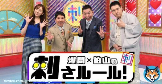 ＼爆問&times;伯山の #刺さルール！／ @sasaruletvasahi   #SixTONES #京本大我  の意外な交友関係が明らかに ジャニーズのプレゼント事情を告白  #爆笑問題 #神田伯山 #新内眞衣 #嶋佐和也 #ニューヨーク #せいや #霜降り明星 #ヒコロヒー   @kanda_bou @Shimasahead @simofuriseiyam @hiccorohee0016