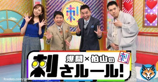 ＼爆問&times;伯山の #刺さルール！／ @sasaruletvasahi   #SixTONES #京本大我  の意外な交友関係が明らかに ジャニーズのプレゼント事情を告白  #爆笑問題 #神田伯山 #新内眞衣 #嶋佐和也 #ニューヨーク #せいや #霜降り明星 #ヒコロヒー   @kanda_bou @Shimasahead @simofuriseiyam @hiccorohee0016