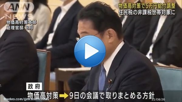 【物価高対策で5万円給付調整　住民税の非課税世帯に】    政府関係者によりますと、対象は住民税が非課税となっている世帯で、1世帯あたり5万円を給付する方向で調整しているということです。  #テレ朝news