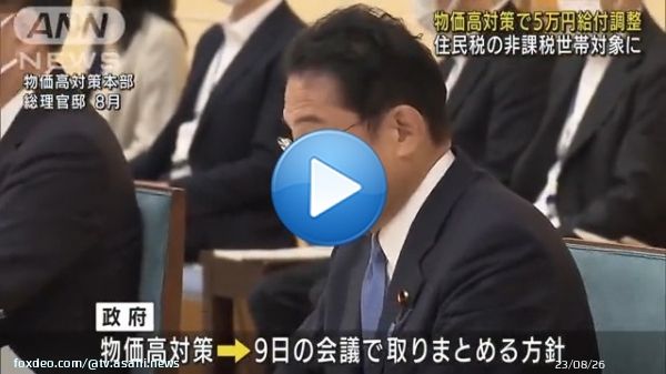 【物価高対策で5万円給付調整　住民税の非課税世帯に】    政府関係者によりますと、対象は住民税が非課税となっている世帯で、1世帯あたり5万円を給付する方向で調整しているということです。  #テレ朝news
