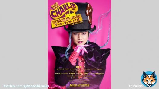 堂本光一、5年ぶり新作ミュージカル「チャーリーとチョコレート工場」主演
