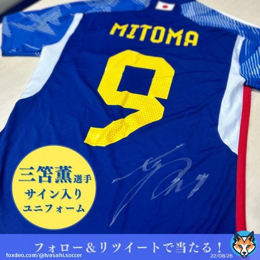 新生森保ジャパン応援キャンペーン #三笘薫 選手＆ #田中碧 選手 サイン入りユニフォーム プレゼント  【第一弾】 三笘薫選手サイン入りユニフォームを2名様に！  ＜応募方法＞ \u2776@tvasahi_soccer をフォロー \u2777この投稿をリツイートで完了 締切は3月31日(金)23:59まで