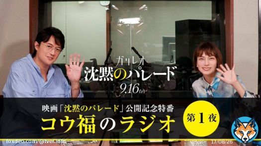 フジテレビ「映画「沈黙のパレード」公開記念特番」 コウ福のラジオ 第1夜  #TVer #沈黙のパレード #福山雅治 #柴咲コウ @galileo_movie #NowOnTVer #もっと今をつなぐテレビへ