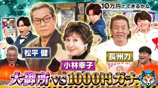 テレビ朝日「10万円でできるかな」 ご当地1000円ガチャで歴代No.1高額商品大当たり！  #TVer #10万円でできるかな #十万円でできるかな #サンドウィッチマン #KisMyFt2 @jumandekirukana