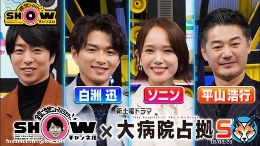 日本テレビ「1億3000万人のSHOWチャンネル」 SHOWチャンネル&times;大病院占拠合体SP 櫻井翔主演ドラマ緊迫の(秘)裏側に潜入  #TVer #SHOWチャンネル #櫻井翔 @shiyagare4