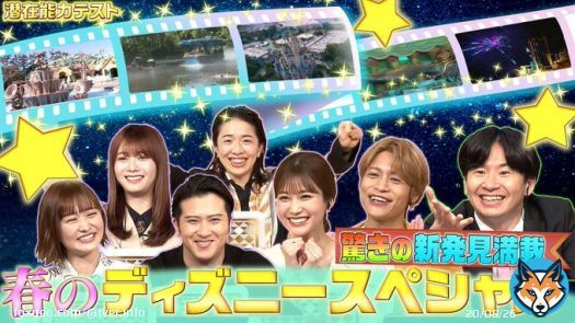 フジテレビ「潜在能力テスト」 ディズニーSP！中間淳太が大興奮！尾上松也＆櫻坂参戦  #TVer #潜在能力テスト #若林正恭 #小室瑛莉子 @senzai_8