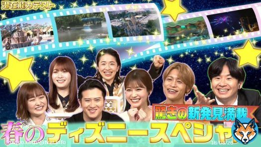フジテレビ「潜在能力テスト」 ディズニーSP！中間淳太が大興奮！尾上松也＆櫻坂参戦  #TVer #潜在能力テスト #若林正恭 #小室瑛莉子 @senzai_8