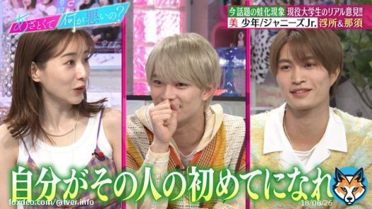 テレビ朝日「あざとくて何が悪いの？」 大学生ジャニーズJr.美 少年 浮所＆那須とあざと連ドラ第6話鑑賞会!!  #TVer #あざとくて何が悪いの #山里亮太 #田中みな実 #弘中綾香 @azatokute @YAMA414