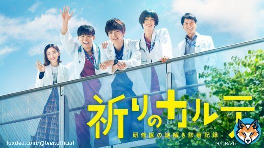＼12月17日よる10時から放送／ 『#祈りのカルテ』最終回  実の父親(#原田泰造 さん)と再会した #諏訪野先生(#玉森裕太 さん)の決断とは&hellip;  #TVer ではこれまでのダイジェストも配信中  \u25bc当日は、#TVerリアルタイム配信 でもお楽しみいただけます   @inorinokartentv