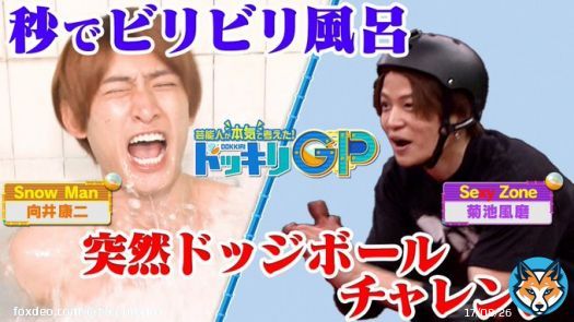 『芸能人が本気で考えた！ #ドッキリGP』 一挙 #TVer での再配信が始まっています  #SnowMan #向井康二 さんが餌食となった「秒でビリビリ風呂」に&hellip; #SexyZone #菊池風磨 さんの「ドッジボール1分間逃げられるかチャレンジ」も  @dokkirigp_cx