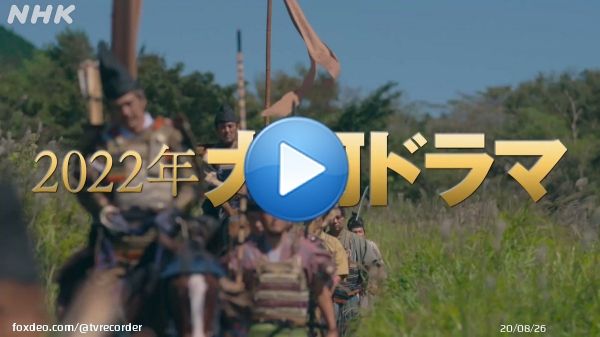 予約 鎌倉殿の13人 [終](48)「報いの時」  BSプレミアム [2022年12月18日(日) 18:00～19:00] 60分 北条義時(小栗旬)追討の宣旨を出し、兵を挙げた後鳥羽上皇(尾上松也)。徹底抗戦を選び、泰時(坂口健太郎)らが先発隊として京へ進軍する中、三浦義村(山本耕史)は&hellip;