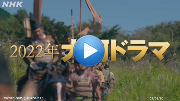 予約 鎌倉殿の13人 [終](48)「報いの時」  BSプレミアム [2022年12月18日(日) 18:00～19:00] 60分 北条義時(小栗旬)追討の宣旨を出し、兵を挙げた後鳥羽上皇(尾上松也)。徹底抗戦を選び、泰時(坂口健太郎)らが先発隊として京へ進軍する中、三浦義村(山本耕史)は&hellip;