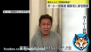 ガーシー容疑者、実家の家宅捜索を受け大号泣 「頼むからオカンは勘弁してください。オカンを苦しめたくない&hellip;」　生配信で涙止まらず