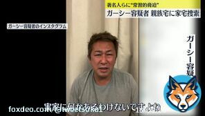 ガーシー容疑者、実家の家宅捜索を受け大号泣 「頼むからオカンは勘弁してください。オカンを苦しめたくない&hellip;」　生配信で涙止まらず