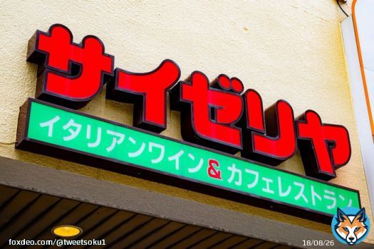 【サイゼリヤ】粉チーズ無料提供を終了へ