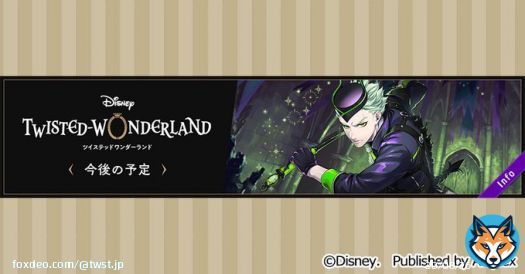 【今後の予定】 2022年12月の運営スケジュールを公開いたしました。 詳細はゲーム内お知らせをご覧ください。 #ツイステ #ディズニー #twistedwonderland #ヴィランズ