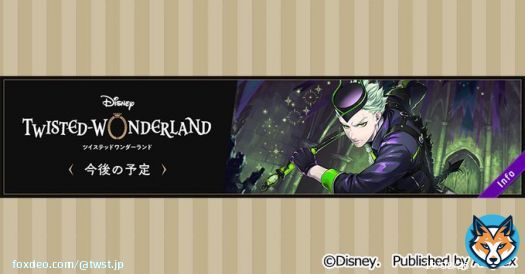 【今後の予定】 2022年12月の運営スケジュールを公開いたしました。 詳細はゲーム内お知らせをご覧ください。 #ツイステ #ディズニー #twistedwonderland #ヴィランズ