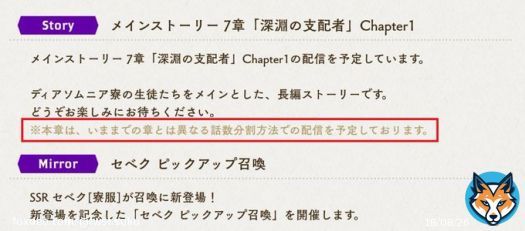 7章「深淵の支配者」はいままでの章とは異なる話数分割方法での配信が予定されているとのこと #ツイステ #ヴィランズ