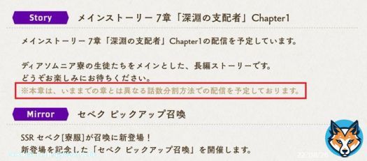 7章「深淵の支配者」はいままでの章とは異なる話数分割方法での配信が予定されているとのこと #ツイステ #ヴィランズ