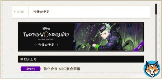 12月下旬までの予定表 #ツイステ #ヴィランズ   【12月上旬】 ・強化合宿 ・ルーク BD ・バスケ部  エース召喚 &nbsp; 【12月中旬】 ・ウインターCP ・イデア BD ・7章「深淵の支配者」チャプター1 ・セベクPU召喚  【12月下旬】 ・ニューイヤーセール2023 ・リリア BD