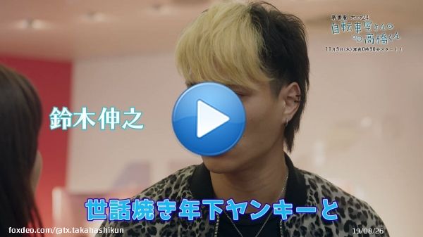 ＼舞台の岐阜での放送も決定／ 「#自転車屋さんの高橋くん」 放送局情報  2022.11.3(木・祝)開始　 毎週木曜深夜0:30〜 テレビ東京 テレビ大阪　 テレビ愛知　 テレビせとうち　 テレビ北海道　 TVQ九州放送 岐阜放送  2022.11.8(火)開始 毎週火曜深夜0:00〜 BSテレ東