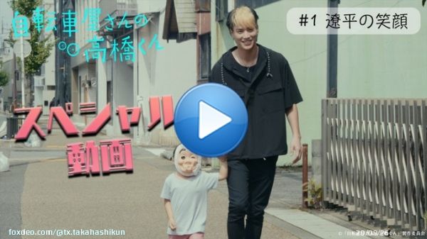 ⋱メイキングムービー公開⋰ 『#自転車屋さんの高橋くん』 ￣￣￣￣￣￣￣￣￣￣￣￣￣￣￣￣￣ 強面の遼平を演じる #鈴木伸之 さん 撮影の合間は キュートな笑顔いっぱい  パン子役の #内田理央 さんが 鈴木さんの魅力をご紹介します   #松虫あられ